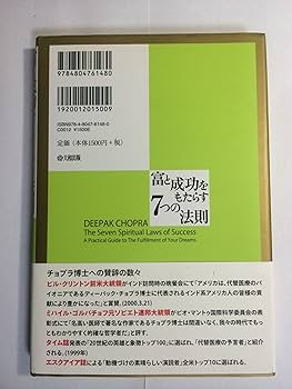 富と成功をもたらす7つの法則: 願望が自然に叶う実践ガイド